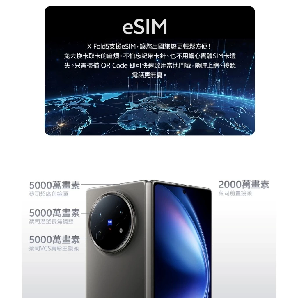 vivo X Fold5  8.03吋 5G 摺疊手機